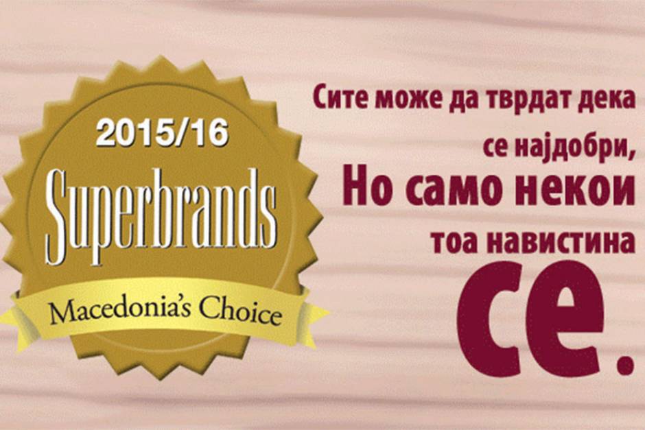 УТМС ПО ВТОР ПАТ ДОБИТНИК НА НАГРАДАТА SUPERBRANDS