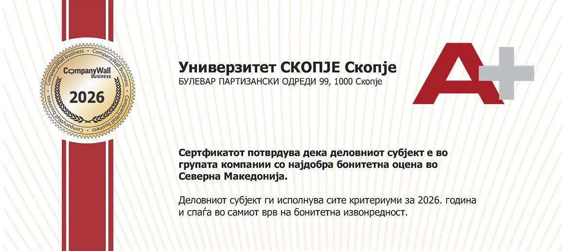 Универзитет Скопје повторно доби сертификат со бонитетна оценка А+
