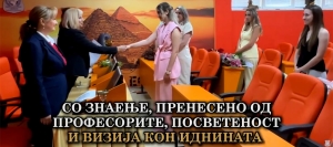 КРУНА НА АКАДЕМСКИОТ ПАТ: УСПЕШНИ ОДБРАНИ НА ДИПЛОМСКИ ТРУДОВИ